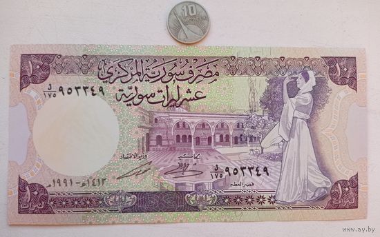 Werty71 Сирия 10 фунтов 1991 банкнота