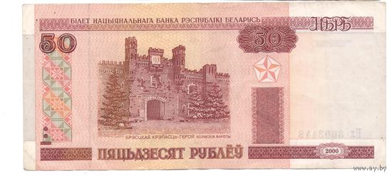 50 рублей серия Пх 3603448