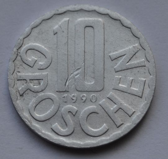 Австрия, 10 грошей 1990 г.