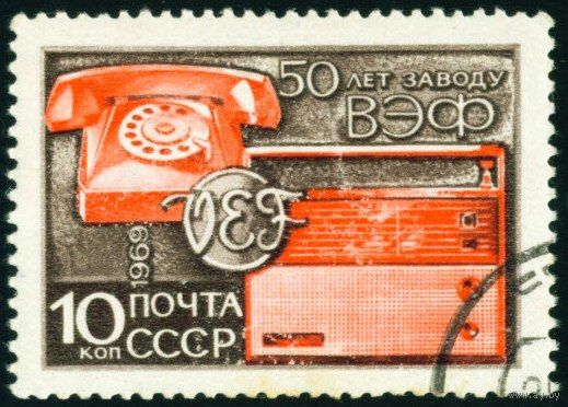 Завод ВЭФ СССР 1969 год серия из 1 марки