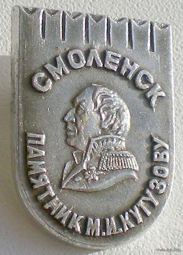 Значок "Памятник М.И. Кутузову в Смоленске"
