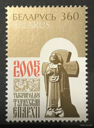 2005 1000 лет Туровской епархии