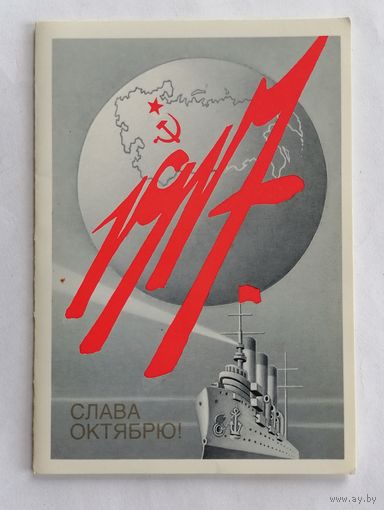 Открытка из СССР 1989г, подписанная.