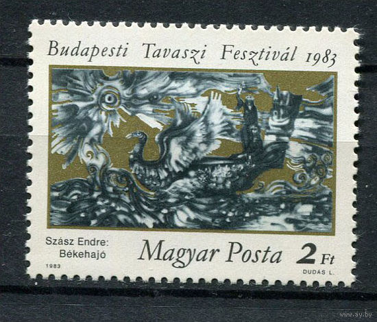 Венгрия - 1983 - 3-й весенний фестиваль в Будапеште - [Mi. 3597] - полная серия - 1 марка. MNH.