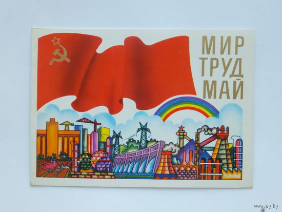 Мильчаков 1 мая  1976  10х15 см