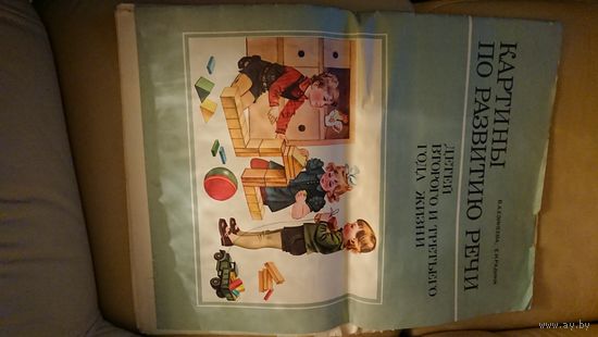 Набор плакатов "Картины по развитию речи".1983г.в. СССР
