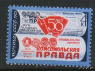 З. 4374. 1975. 50 лет газете "Комсомольская правда". чист.