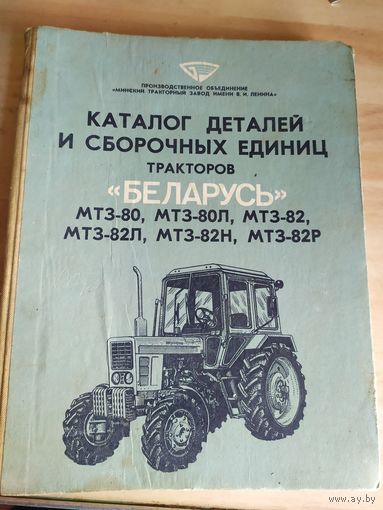 Трактор "Беларус". Каталог сборочных единиц и деталей\038