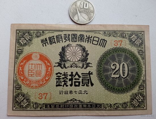 Werty71 Япония 20 сен 1918 банкнота