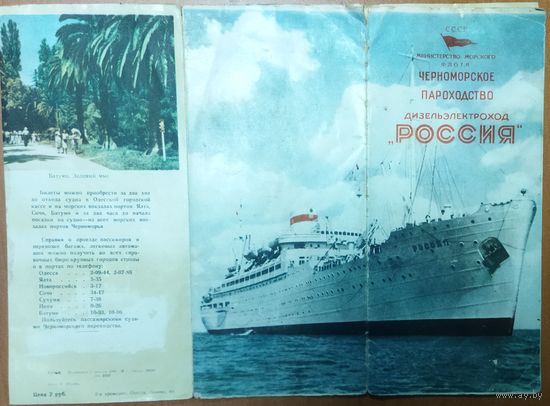 ЧЕРНОМОРСКОЕ ПАРОХОДСТВО. ДИЗЕЛЬЭЛЕКТРОХОД  "РОССИЯ". СТАРЫЙ БУКЛЕТ. 1956 год.  ИНТЕРЕСНЫЙ ЭКЗЕМПЛЯР В ВАШУ КОЛЛЕКЦИЮ.