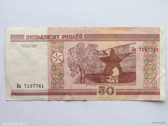 50 рублей 2000. Серия Ва