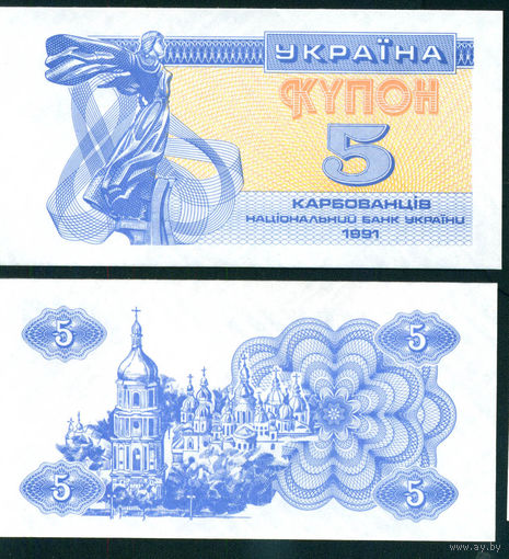 Украина 5 купонов карбованцев 1991 UNC