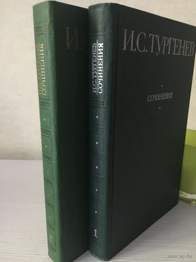 Тургенев И.С. Сочинения в 2-х томах. Цветные илл. Боровского Д.