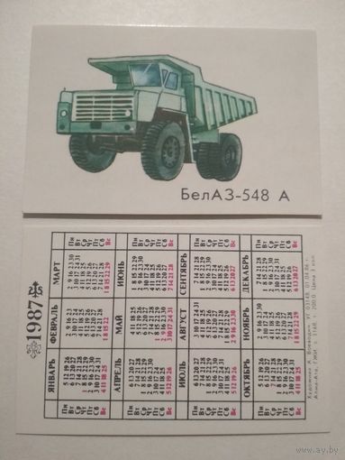 Карманный календарик. БелАЗ-548 А .1987 год