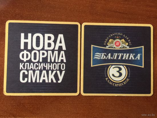Подставка под пиво "Балтика 3" /Украина/