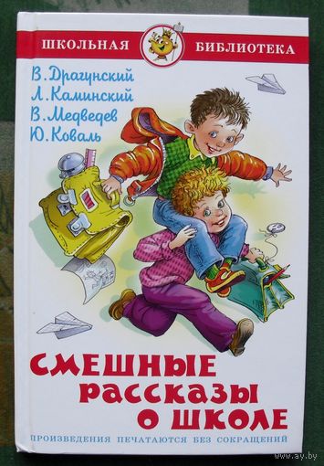 Смешные рассказы о школе. Антология. 2010.