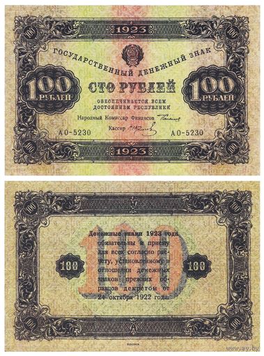 [КОПИЯ] 100 рублей 1923г. 2-й вып.
