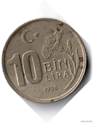 Турция. 10000 лир. 1996 г.