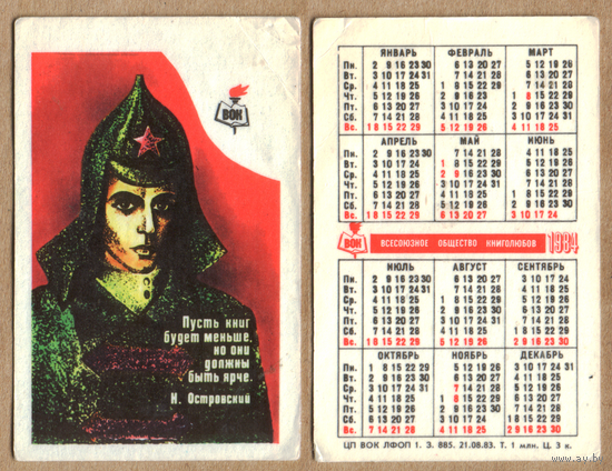 Календарь Всесоюзное общество книголюбов 1984