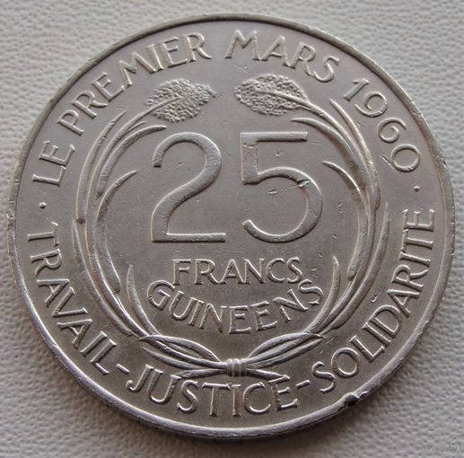Гвинея. 25 франков 1962 год KM#7 "Президент Ахмед Секу Туре"