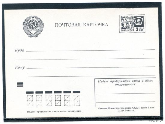 СССР 1966. ПК. Стандартная почтовая карточка