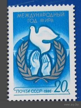 Марки СССР 1986 год. Международный год мира.  5689. Полная серия из 1 марки.