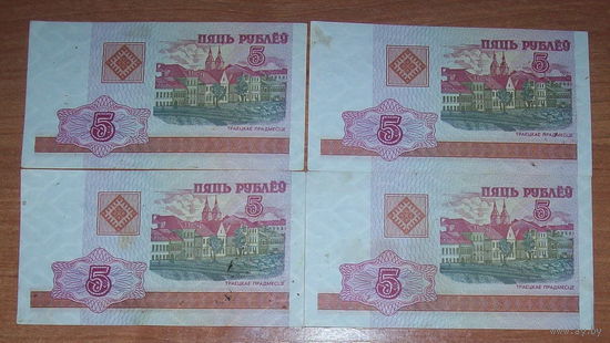 5 рублей 2000 г РБ с одной пачки.прес,немного грязные.