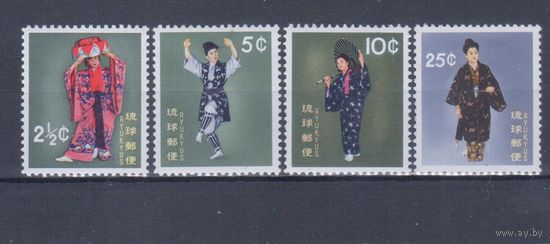 [2242] Рю-Кю острова,Япония 1962. Национальные костюмы. СЕРИЯ MLH. Кат.2,30 е.