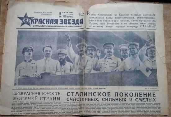 Газета "Красная звезда" 8 июля 1936 г.