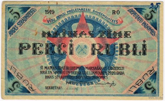 5 рублей 1919 год  ЛАТВИЯ.