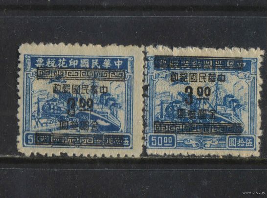 Китай Респ 1949 Средства транспорта Надп на гербовых марках Стандарт #1002*