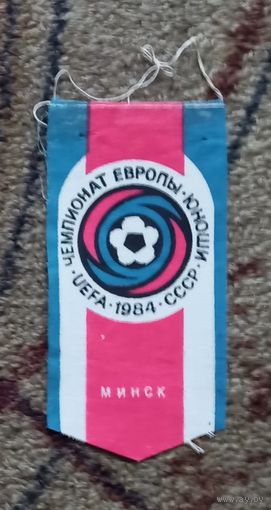 Вымпел, чемпионат Европы по футболу, юноши 1984