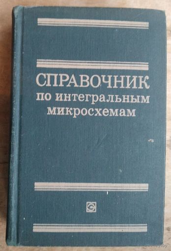 Лот книг и справочников по электронике. Алексеенко, Шило, Тарабрин, Гордонов. Цена за 1.