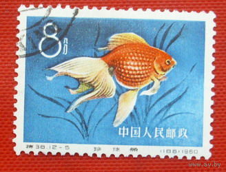 Китай. Золотая рыбка. ( 1 марка ) 1960 года.