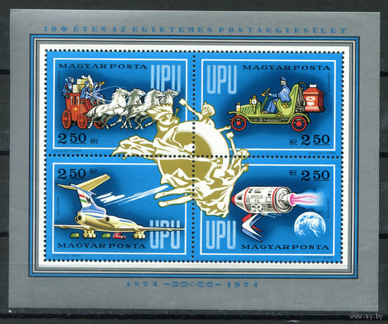 Венгрия - 1974г. - 100 лет Всемирному почтовому союзу - полная серия, MNH с отпечатком [Mi bl. 106A] - 1 блок