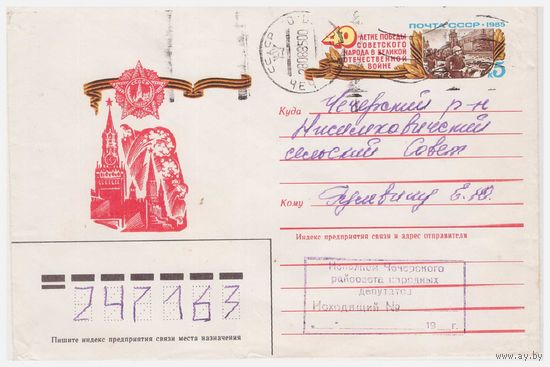 ХМК СССР с ОМ, пррошедший почту 1985 Худ. Ю. Бронфербренер
