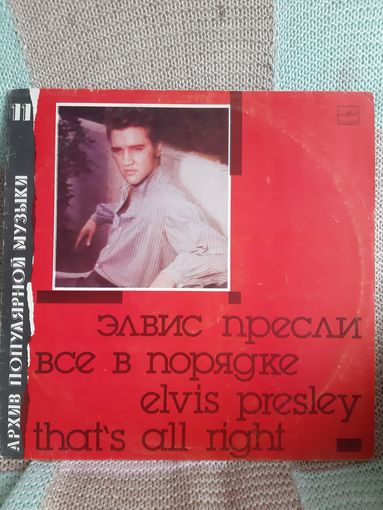 Пластинка Elvis Presley. that's all right.