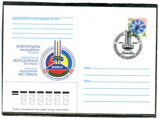 Беларусь 2003. КПД. Молодежный фестиваль