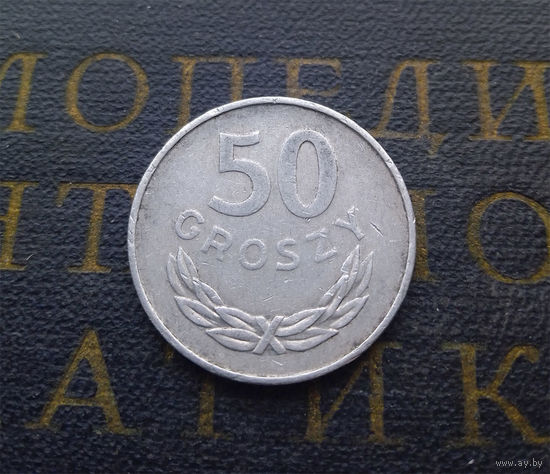 50 грошей 1977 Польша #01