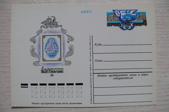 1977, 1978, ПК с ОМ; 120 лет первой русской почтовой марке.