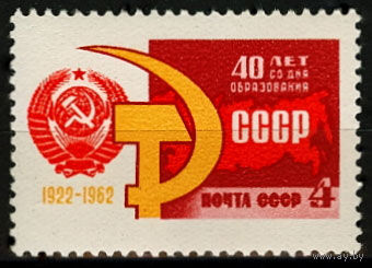 40 лет Союзу Советских Социалистических республик