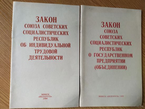 Закон Союза Советских Социалистических республик.\016