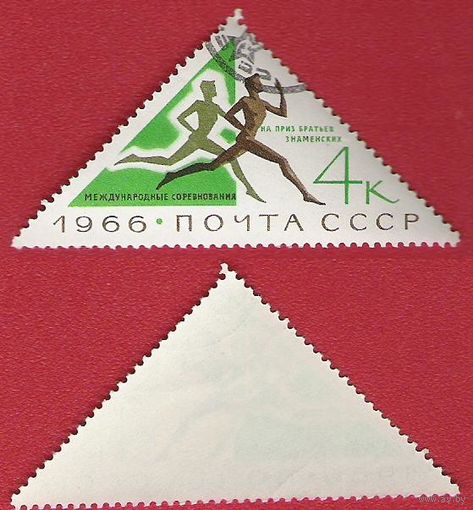 СССР 1966 Соревнования на приз Знаменских