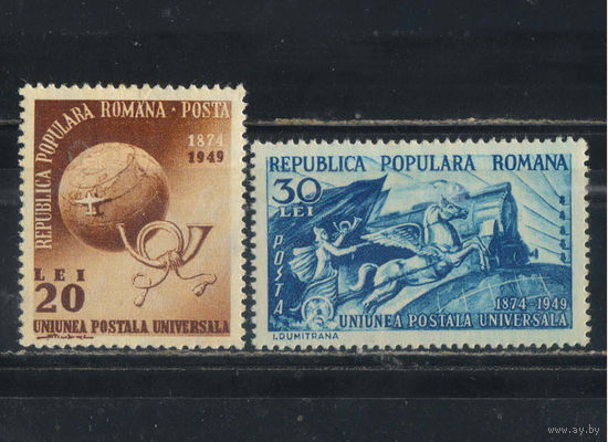 Румыния НР 1949 75 лет Всемирному почтовому союза (UPU) Полная #1189-90*