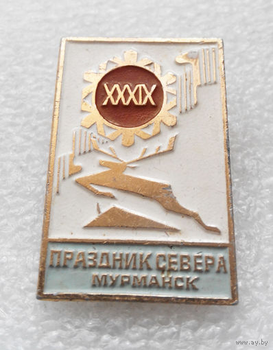 39-й Праздник Севера. Мурманск. Полярная Олимпиада. Зимний спорт #0503-SP11