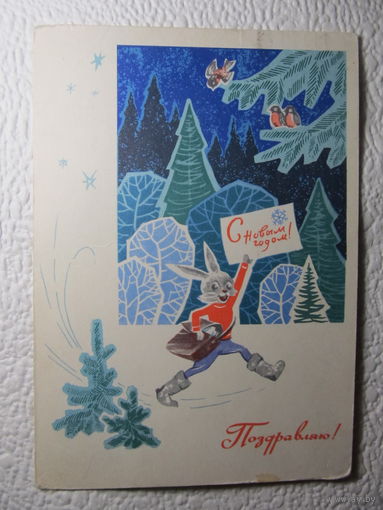 Карточка почтовая "Поздравляю.С Новым годом!",1968,Кузнецов,подписана,прошла почту-No113