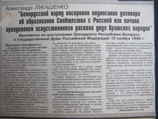 Рэспубліка, 14.11.1996