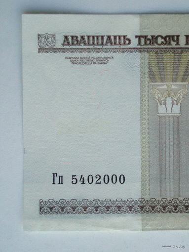 20000 рублей 2000 год Серия Гп