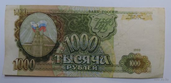 1000 рублей 1993 г. Россия.