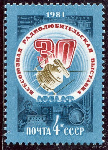 СССР 1981. Выставка радиолюбителей